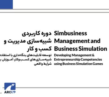  شبیه سازی کسب و کار 360x320