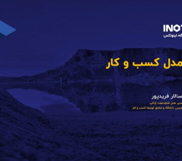  بیزنس پلن 360x320