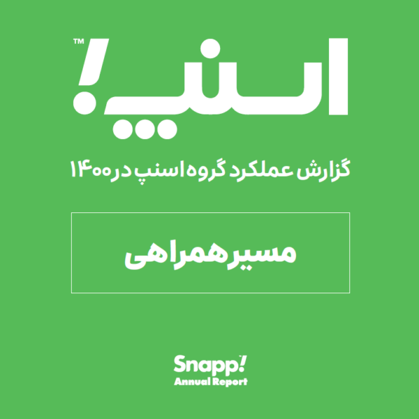  1400 اسنپ 600x600