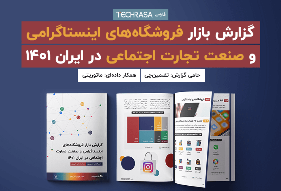  بازار فروشگاه های اینستاگرامی