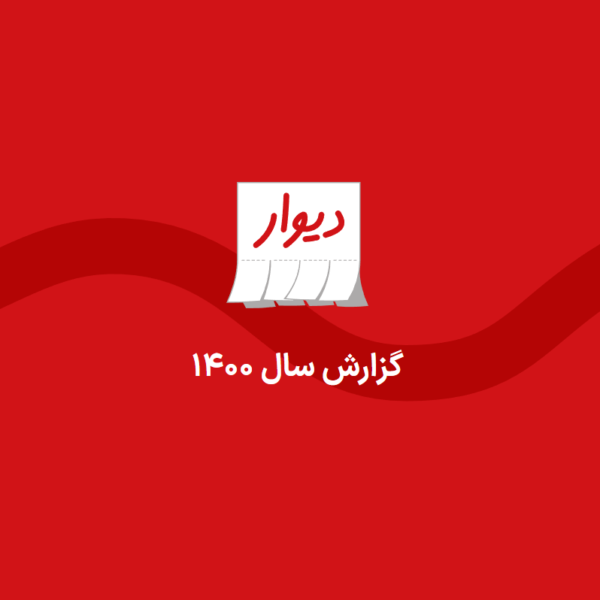 Divar1400 600x600