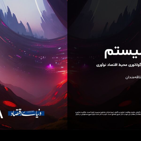  در اکوسیستم 600x600