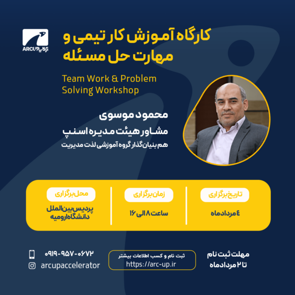 کارگاه آموزشی مهارت حل مسئله پردیس دانشگاه ارومیه