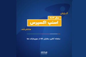 گزارش 1402 اسنپ اکسپرس